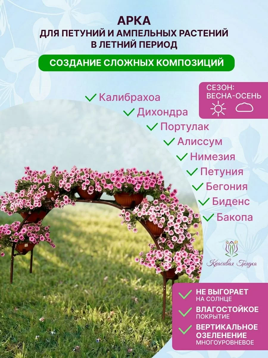 Арка для цветов
